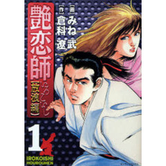 艶恋師　放浪編　　　１