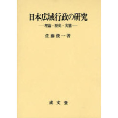 標準町村議会会議規則・委員会条例詳解/学陽書房/若林俊夫-