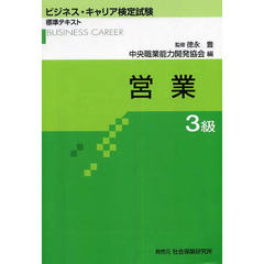 営業　３級