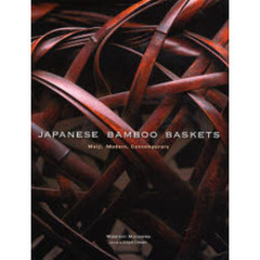 竹篭の美　英文版