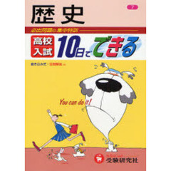 歴史　必出問題の集中特訓