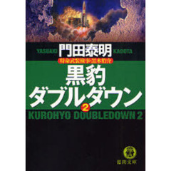 黒豹ダブルダウン　２