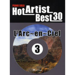 楽譜　ＨＯＴ　ＡＲＴＩＳＴ　ＢＥＳＴ　３