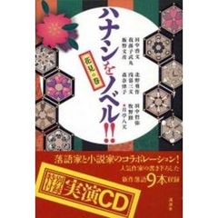ハナシをノベル！！　花見の巻