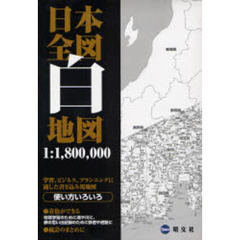 日本全図白地図