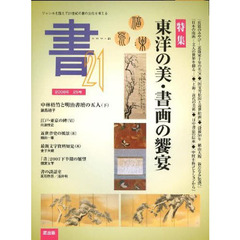 季刊　書２１　　２９