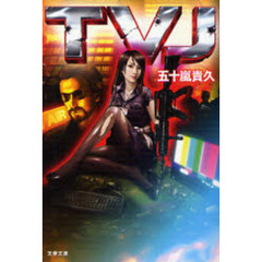 ＴＶＪ