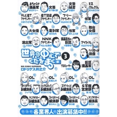 世界の中心でくだをまく［仮］　　　３