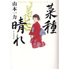 菜種晴れ