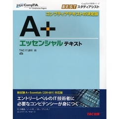 Ａ＋エッセンシャルテキスト