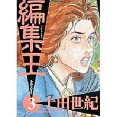 編集王　　　３