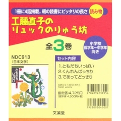 工藤直子のリュックのりゅう坊