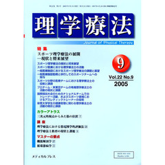 理学療法　２２－　９