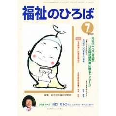福祉のひろば　１００