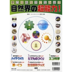 自然界の超能力！　全５巻