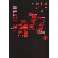 東京ジャズ地図