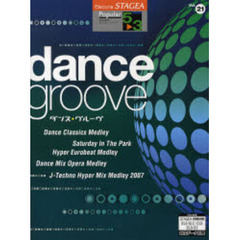 楽譜　ダンス・グルーヴ