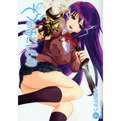 そらのおとしもの　４