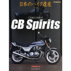 ＣＢ　Ｓｐｉｒｉｔｓ　ＣＢ誕生５０周年　日本のバイク遺産シリーズ