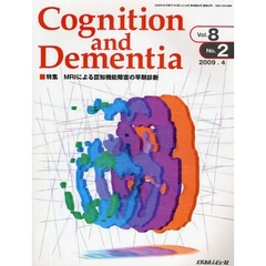 Ｃｏｇｎｉｔｉｏｎ　ａｎｄ　Ｄｅｍｅｎｔｉａ　Ｖｏｌ．８Ｎｏ．２（２００９．４）　特集ＭＲＩによる認知機能障害の早期診断