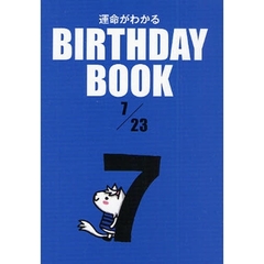 運命がわかるＢＩＲＴＨＤＡＹ　ＢＯＯＫ　７／２３
