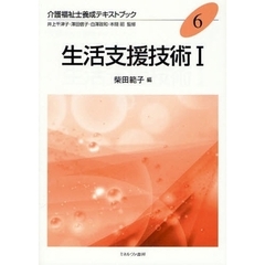 生活支援技術　１