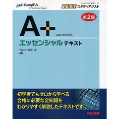Ａ＋エッセンシャルテキスト　第２版