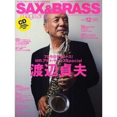ＳＡＸ＆ＢＲＡＳＳｍａｇａｚｉｎｅ　１２