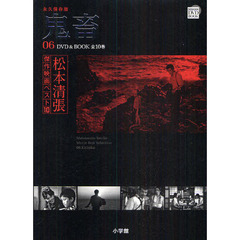 松本清張dvd - 通販｜セブンネットショッピング