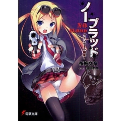 ノーブラッド　ツインテール襲来！