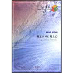 楽譜　雨上がりに見た幻　ｔｈｅ　ｐｉｌｌ