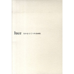 詩画集　ｌｕｃｅ