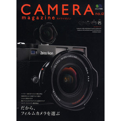 カメラマガジン　ｎｏ．１２　だから、フィルムカメラを選ぶ