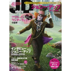 ジョニー・デップスペシャル号 (スクリーン特編版 Junior SCREEN SPECIAL)