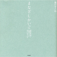 まなざしかいご　認知症の母と言葉をこえて向かいあうとき