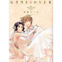 ＧＡＭＥ　ＯＶＥＲ