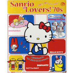 Ｓａｎｒｉｏ　Ｌｏｖｅｒｓ！’７０ｓ　可愛さと懐かしさにときめく！
