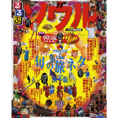 るるぶソウル　’１１