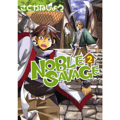 ＮＯＢＬＥ　ＳＡＶＡＧＥ　　　２