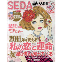 私の恋と運命　２０１１年を変える！！　〔２０１１〕