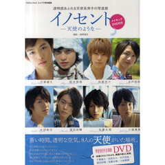 イノセント　天使のような　透明感あふれる天使系男子の写真館