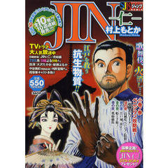 ＪＩＮ－仁－　ペニシリン攻防戦！