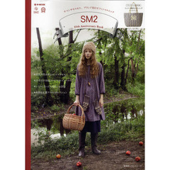ＳＭ２　２５ｔｈ　Ａｎｎｉｖｅｒｓａｒｙ　Ｂｏｏｋ