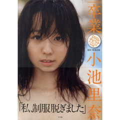 【新品:匿名配送】DVD 小池里奈 アサ芸シークレットvol.29 最新人気 【新品:匿名配送】DVD 小池里奈 アサ芸シークレットvol.29