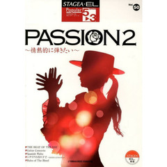 STAGEA・EL ポピュラー5～3級　Vol.50 Passion2 ～情熱的に弾きたい～