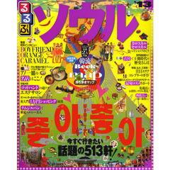 るるぶソウル　’１３