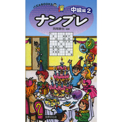 ナンプレ　中級編２