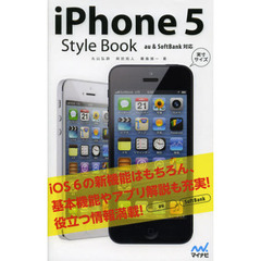 ｉＰｈｏｎｅ５　Ｓｔｙｌｅ　Ｂｏｏｋ