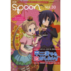 別冊ｓｐｏｏｎ．　Ｖｏｌ．３０　「中二病でも恋がしたい！」六花×凸守バレンタインピンナップ／「ガールズ＆パンツァー」／「ＧＪ部」