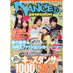 ＤＡＮＣＥ☆ｇｅｎｅｒａｔｉｏｎ　ｖｏｌ．２　おしゃれ大好きガールのための最新ダンスファッション